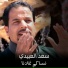 سعد العبيدي