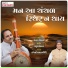 Hemant Chauhan