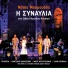 Paidiki horodia Odeiou Kodaly