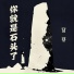 贾菁