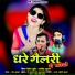 Dinesh Gurjar, Ramsingh Khurana