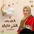 Fatma Eid
