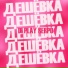 SERPO, DI PLAY