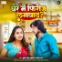 Sumit Singh Chandravanshi, Shilpi Raj