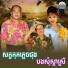 ទ ច ស នន ច, ស ស សងវ ច , ម ស ស រ ន