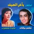 Melhem Barakat feat. Aida Chalhoub