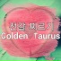 전갈 찌르기
