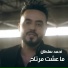 الرماس ميوزك