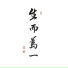 太一