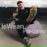lewean