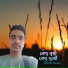 Mohsin Dewan
