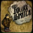 [1] Репа4ок от души