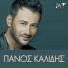 Panos Kalidis, Michael Touratzidis