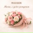 MAXSEN