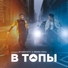 STAROVOYT, Эмиль Soul