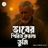 Baul Abdul Aziz