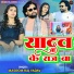 Masoom Raj Yadav