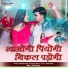 Anupama Yadav, Ratnesh Singh