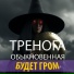 Тренога обыкновенная