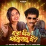 PAPU POM POM, Jyotirmayee Nayak