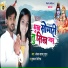 Anchal Yadav Tuntun, Muskan Bitiya