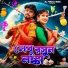 Bibhash Das