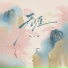 赵方婧
