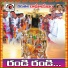 Chinna Hanumanthu Renivatla