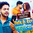 Ankush Raja, Shilpi Raj