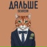 БЕЛЯЕВА