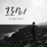Heyday feat. Yonghyun