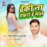 Nitesh Vishwas, Anshu Bala