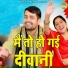 Gyanendra Sardhana, Preeti Choudhary