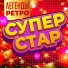 Анжелика Варум