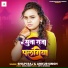 Shilpi Raj, Ankur Singh