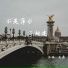 陈瑞, 赵鑫