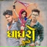 Ajay Damor, Bharat Damor