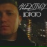 ALEXTROY