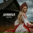 Monelina, MODERN U