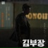 김성율