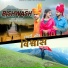Sohan Lal, Rinku Kumar