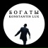 Konstantin Lux