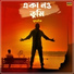 Supratiek Shyamal Ghosh