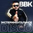 ВВК