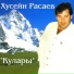 X. Rasaev