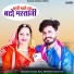Ganga Rav, Mahesh Chouhan