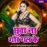 Np Deepak Dildar, Ujala Sahani
