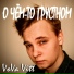 VoVa Vitt