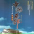 雪儿达娃