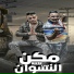 Mody Amin feat. 7l2olo